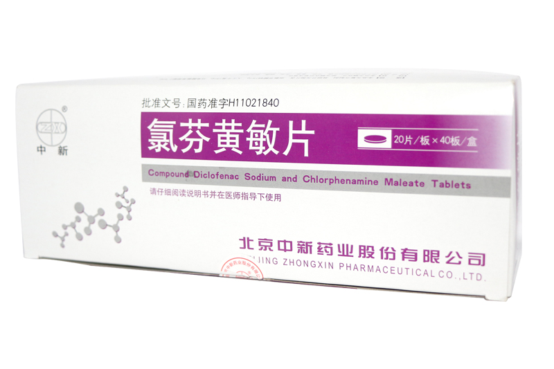 氯芬黄敏片